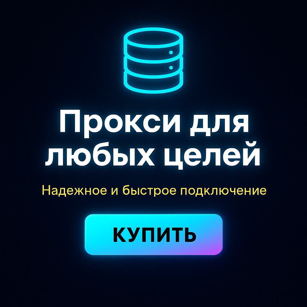 Прокси для обхода блокировки на платформе Coursera